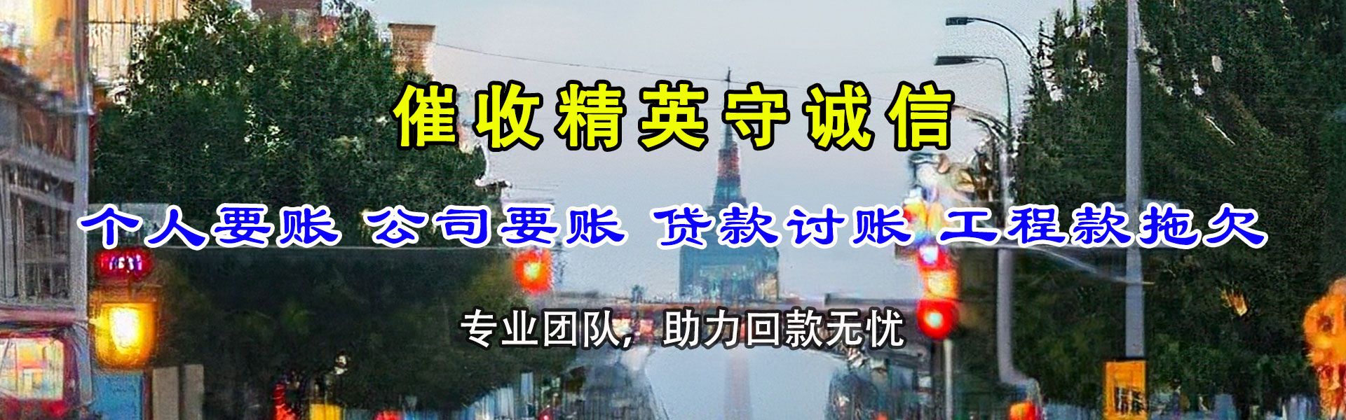 荥经收账公司