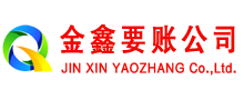 荥经金鑫追债公司